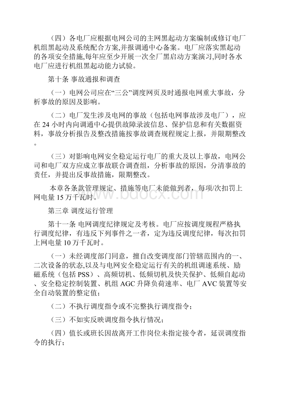 福建电网统调电厂运行管理考核办法.docx_第3页