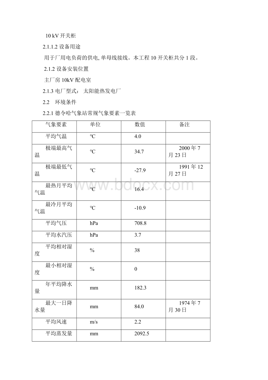 高压开关柜内成套综保Word格式.docx_第2页