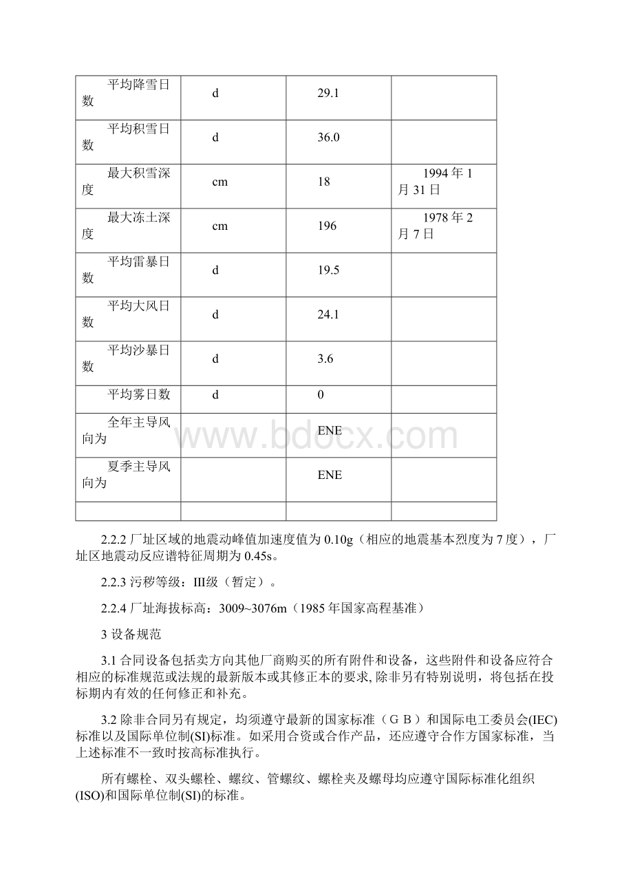 高压开关柜内成套综保Word格式.docx_第3页