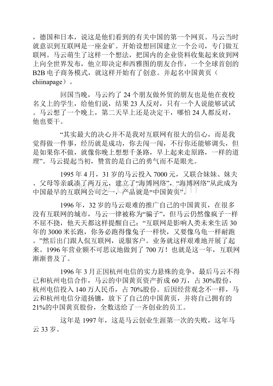 马云的创业经历简述Word文档下载推荐.docx_第2页