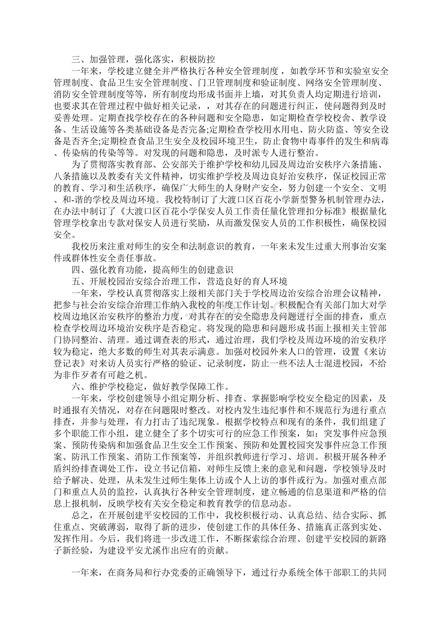 安全维稳个人工作总结.docx_第2页