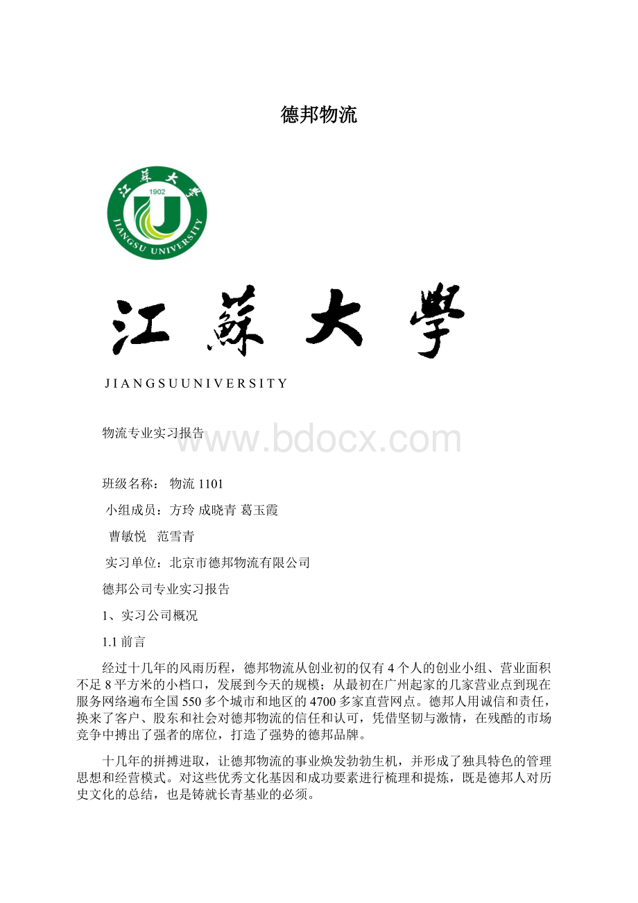 德邦物流.docx_第1页