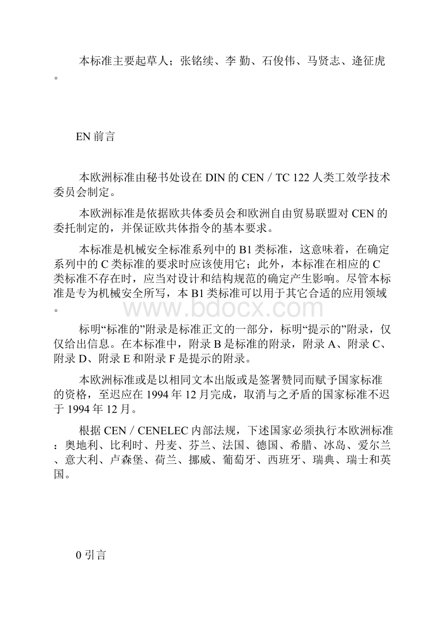 机械安全 可接触表面温度 确定热表面温度限值的工学数据.docx_第2页