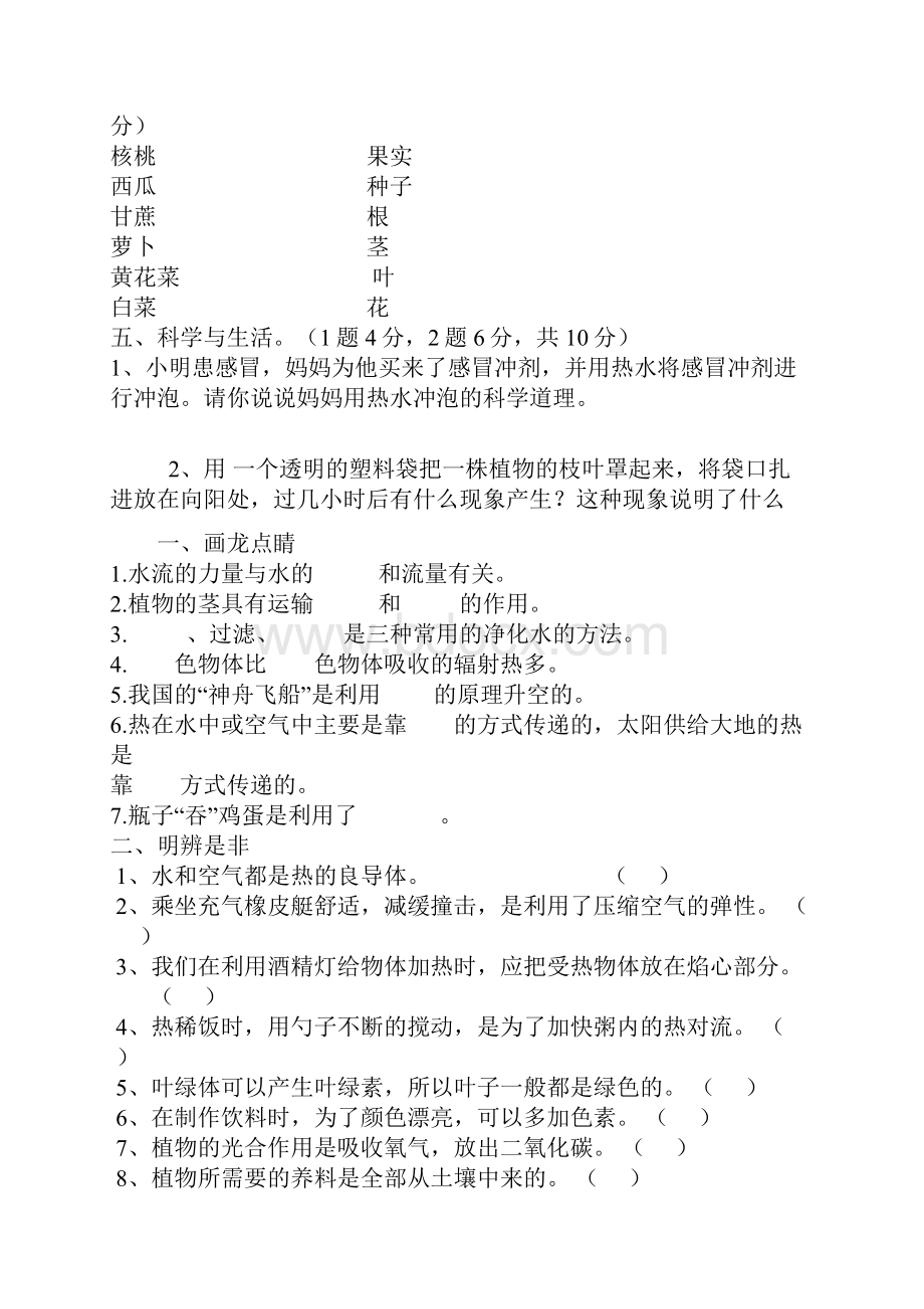 四年级科学上册其中测试Word文档下载推荐.docx_第2页