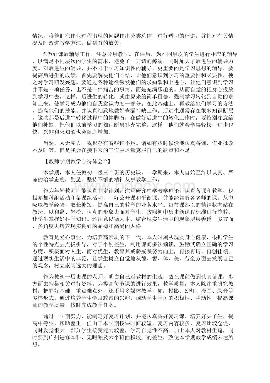 教师期末总结教师教学心得体会范文五篇.docx_第2页