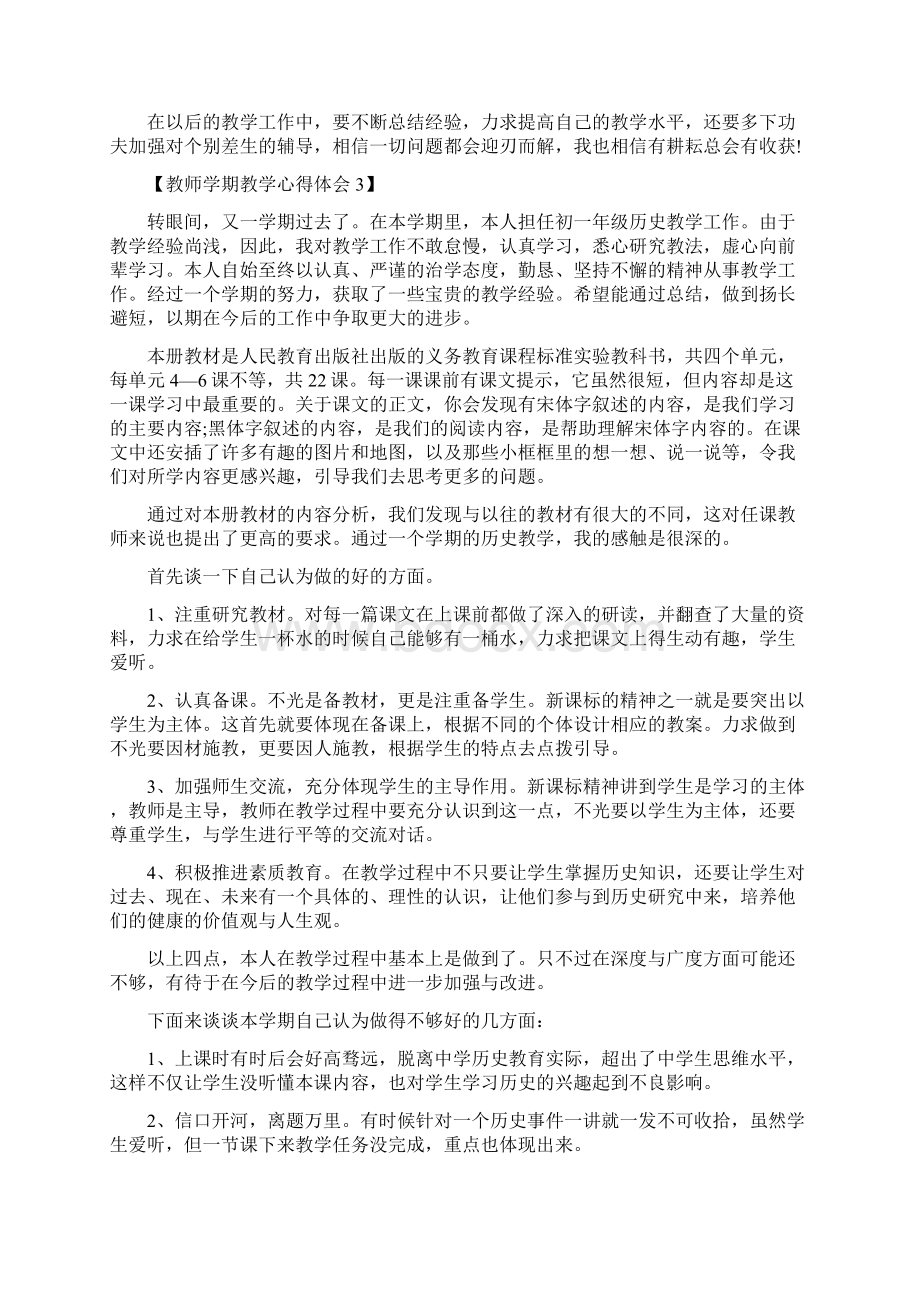 教师期末总结教师教学心得体会范文五篇.docx_第3页