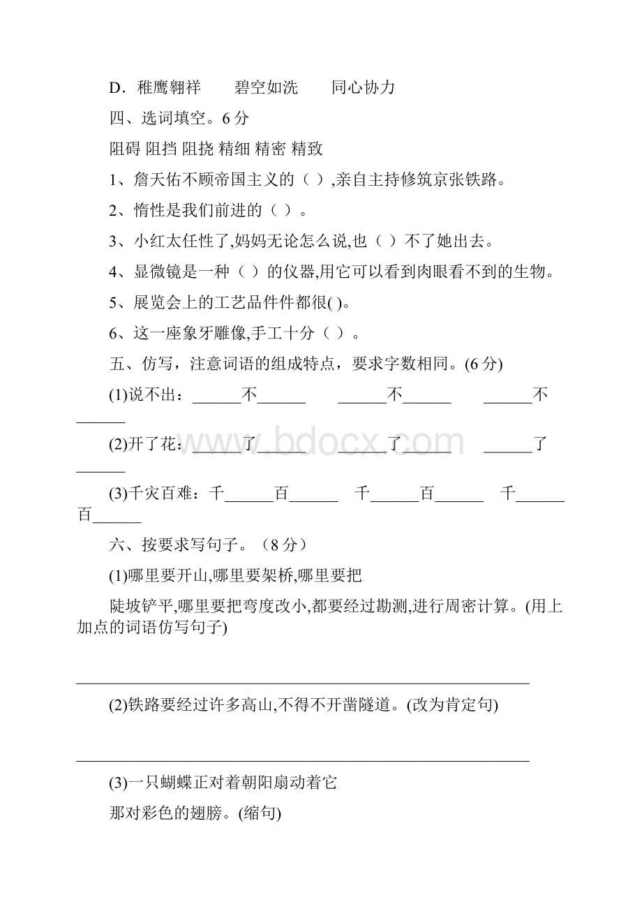 人教版六年级语文上册期末专项训练第二单元综合训练Word格式文档下载.docx_第2页