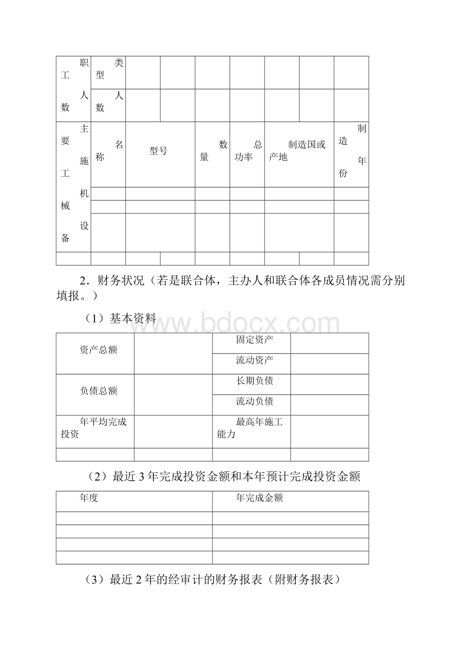 工程相关表格docWord文件下载.docx_第2页