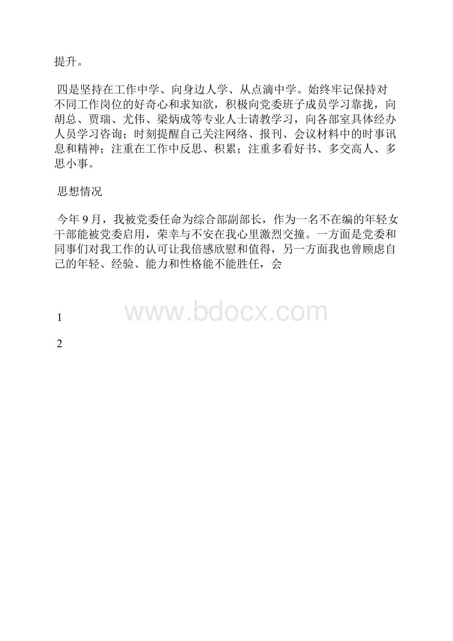 最新年度工作总结汇总工作总结文档七篇.docx_第3页