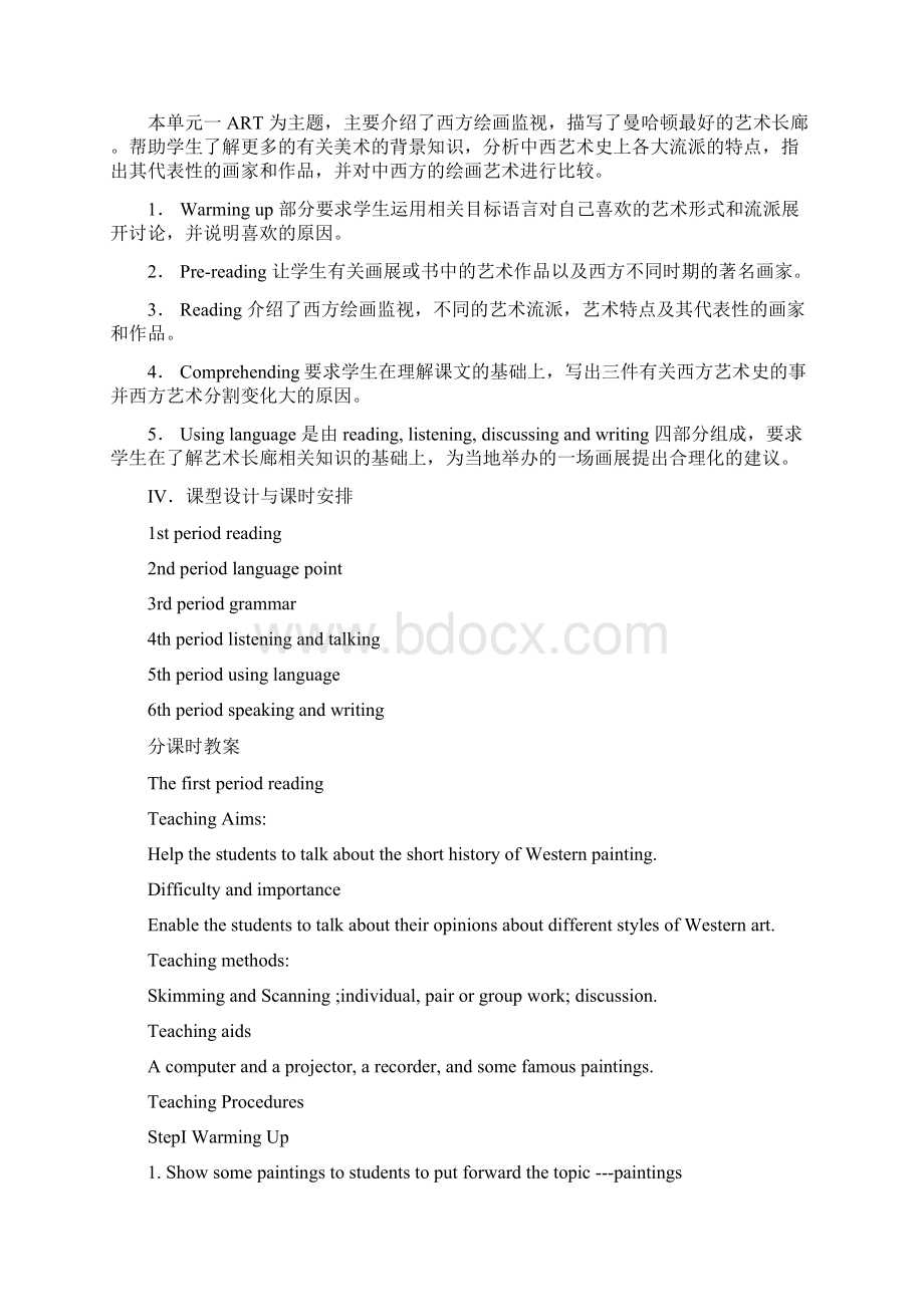 新课标人教选修英语6教案 Unit1 ArtWord格式.docx_第2页