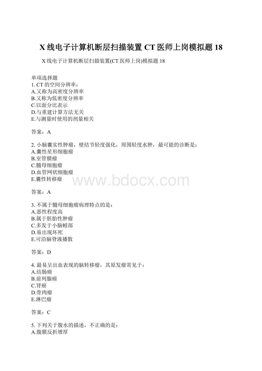 X线电子计算机断层扫描装置CT医师上岗模拟题18Word文档下载推荐.docx_第1页