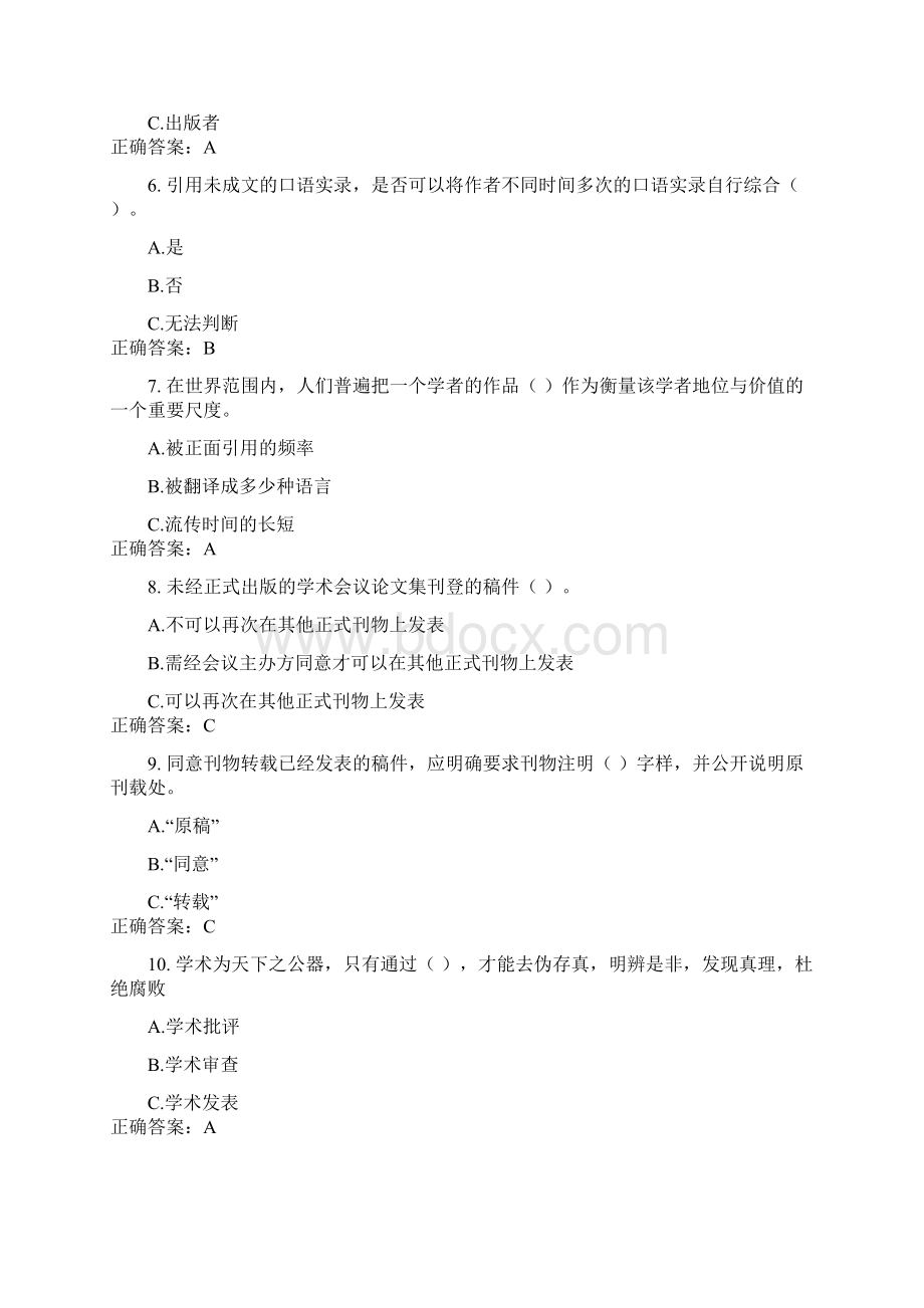 北京师范大学学术规范测试题库Word文档格式.docx_第2页