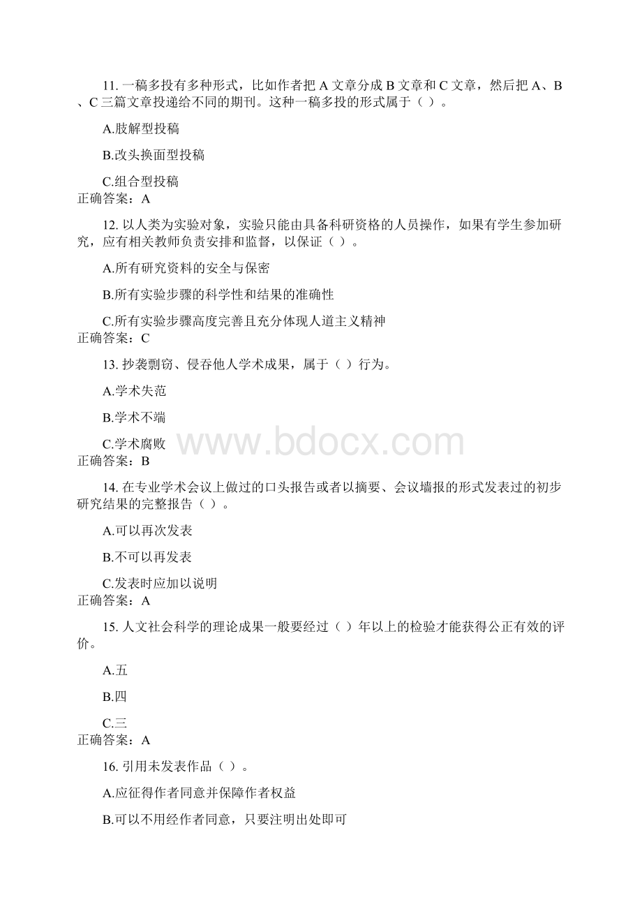 北京师范大学学术规范测试题库Word文档格式.docx_第3页