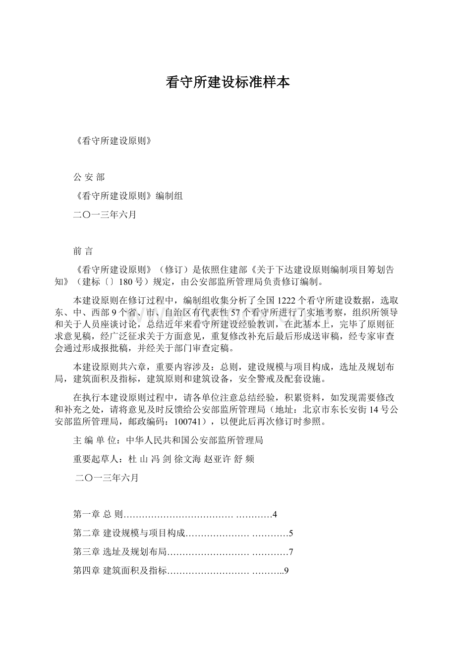 看守所建设标准样本.docx