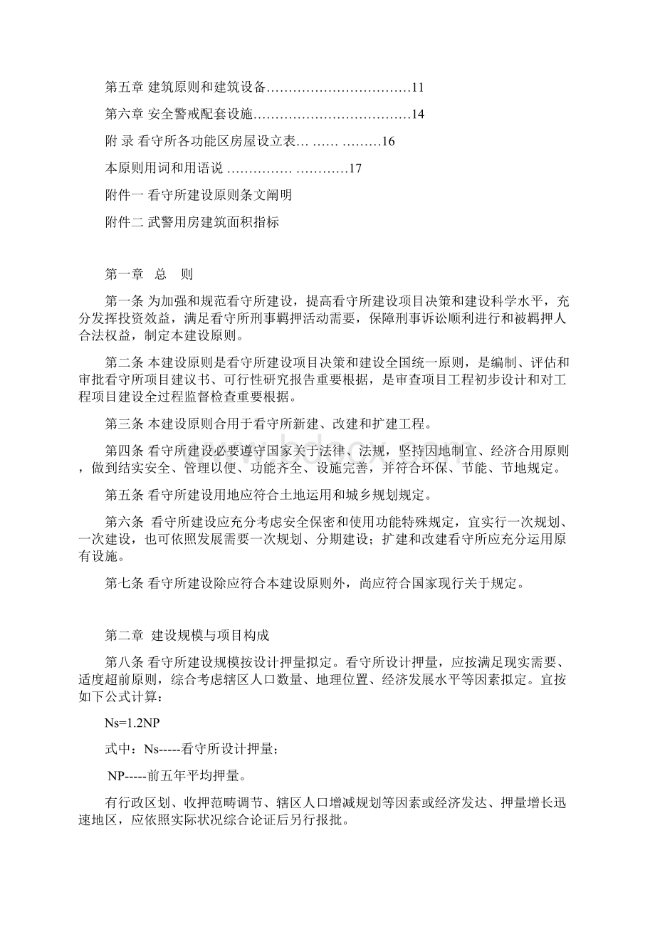 看守所建设标准样本.docx_第2页