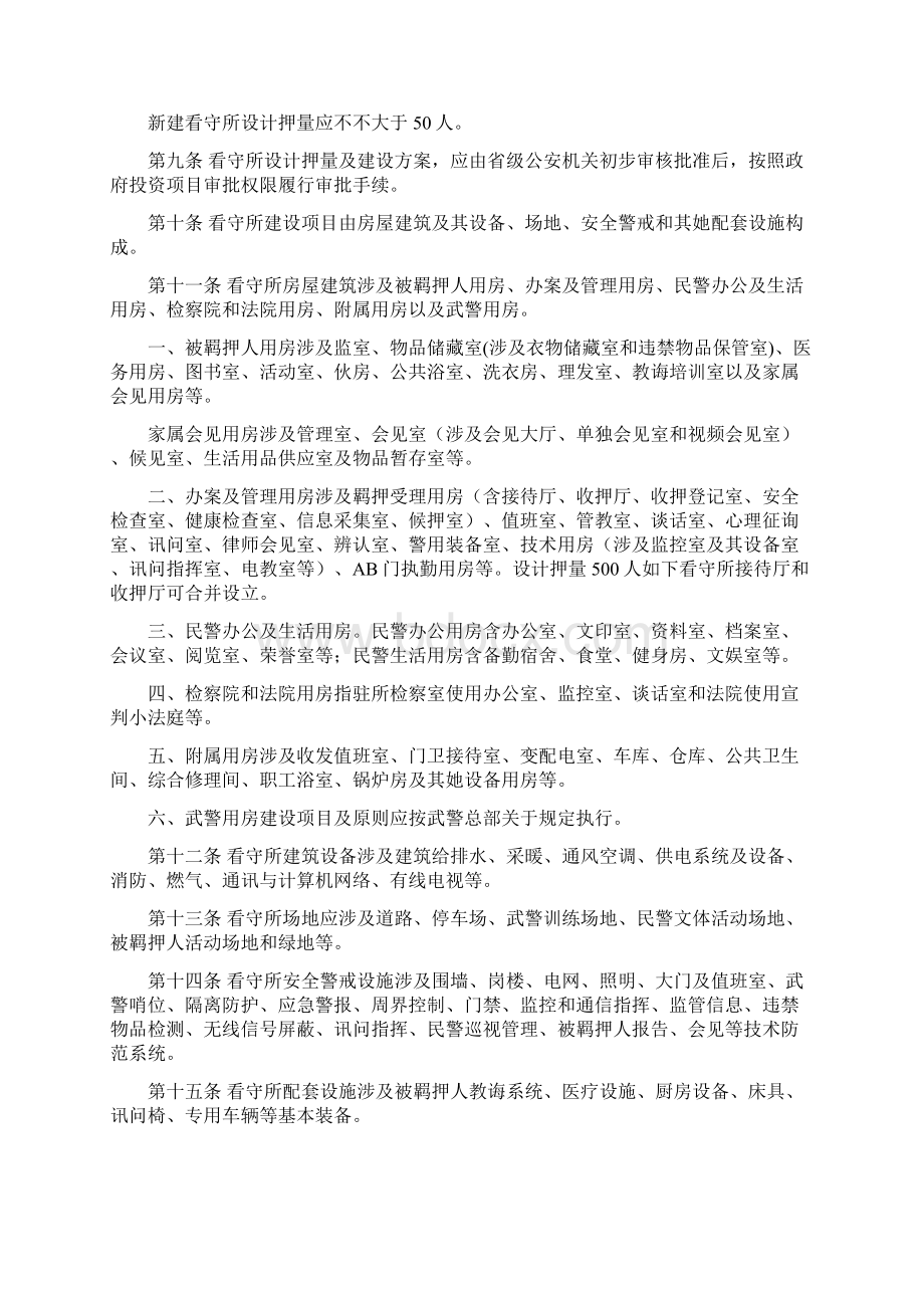 看守所建设标准样本.docx_第3页