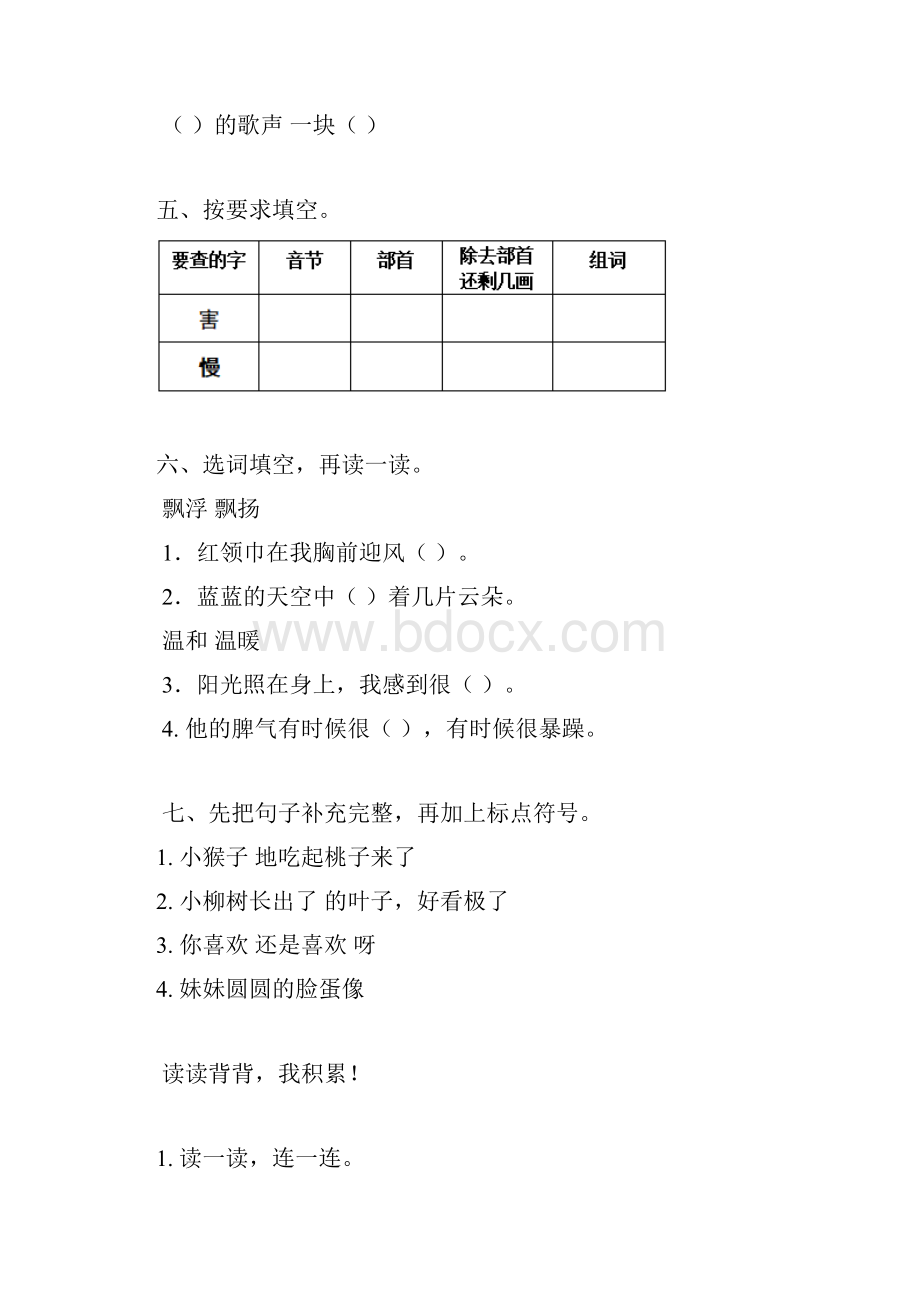 部编小学语文二年级第一学期期末质量监测3套.docx_第2页