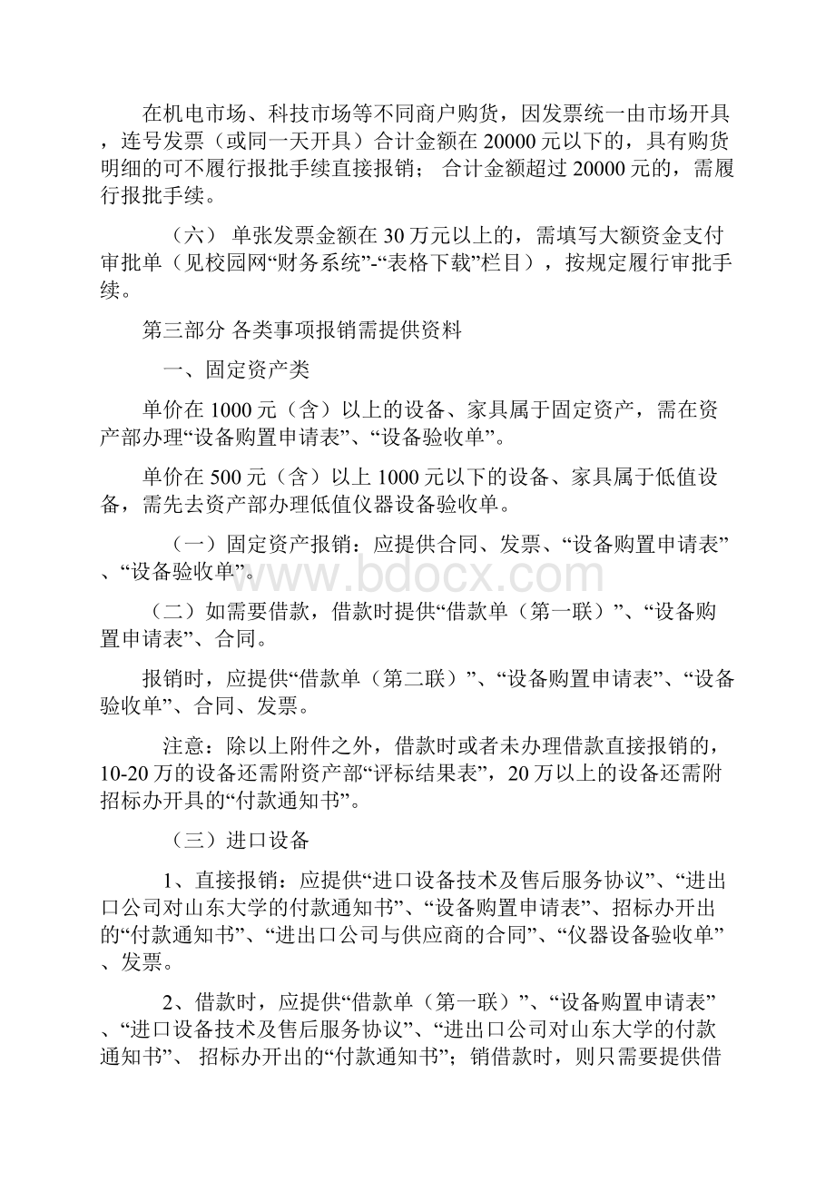 《报销指南》.docx_第3页