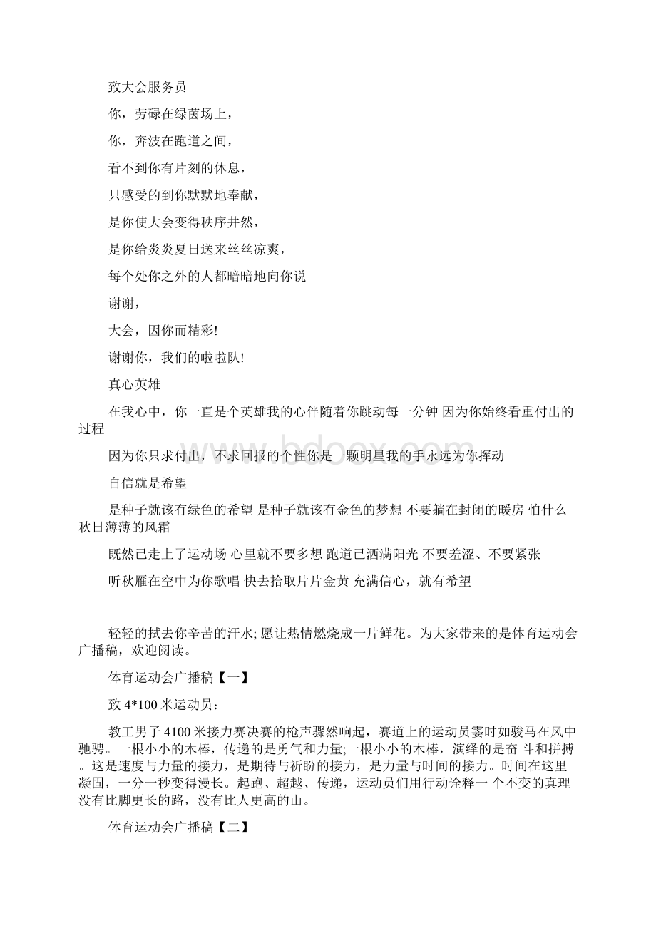 致运动会幕后人员的广播稿文档格式.docx_第2页