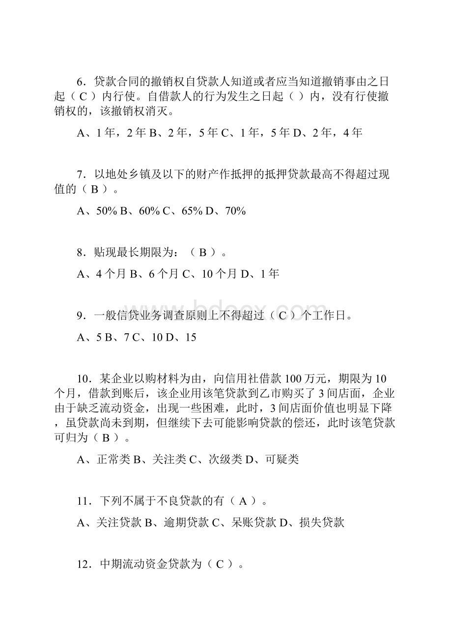 银行从业资格考试练习题含答案gk文档格式.docx_第2页