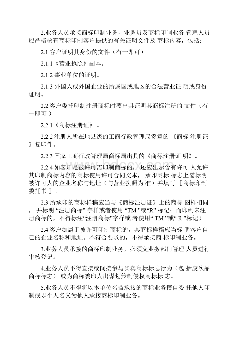 印刷品承印登记制度.docx_第2页