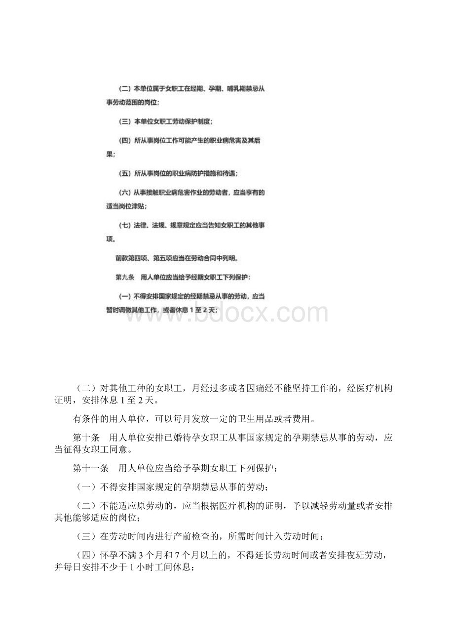 江苏省女职工劳动保护特别规定起实施Word格式.docx_第3页