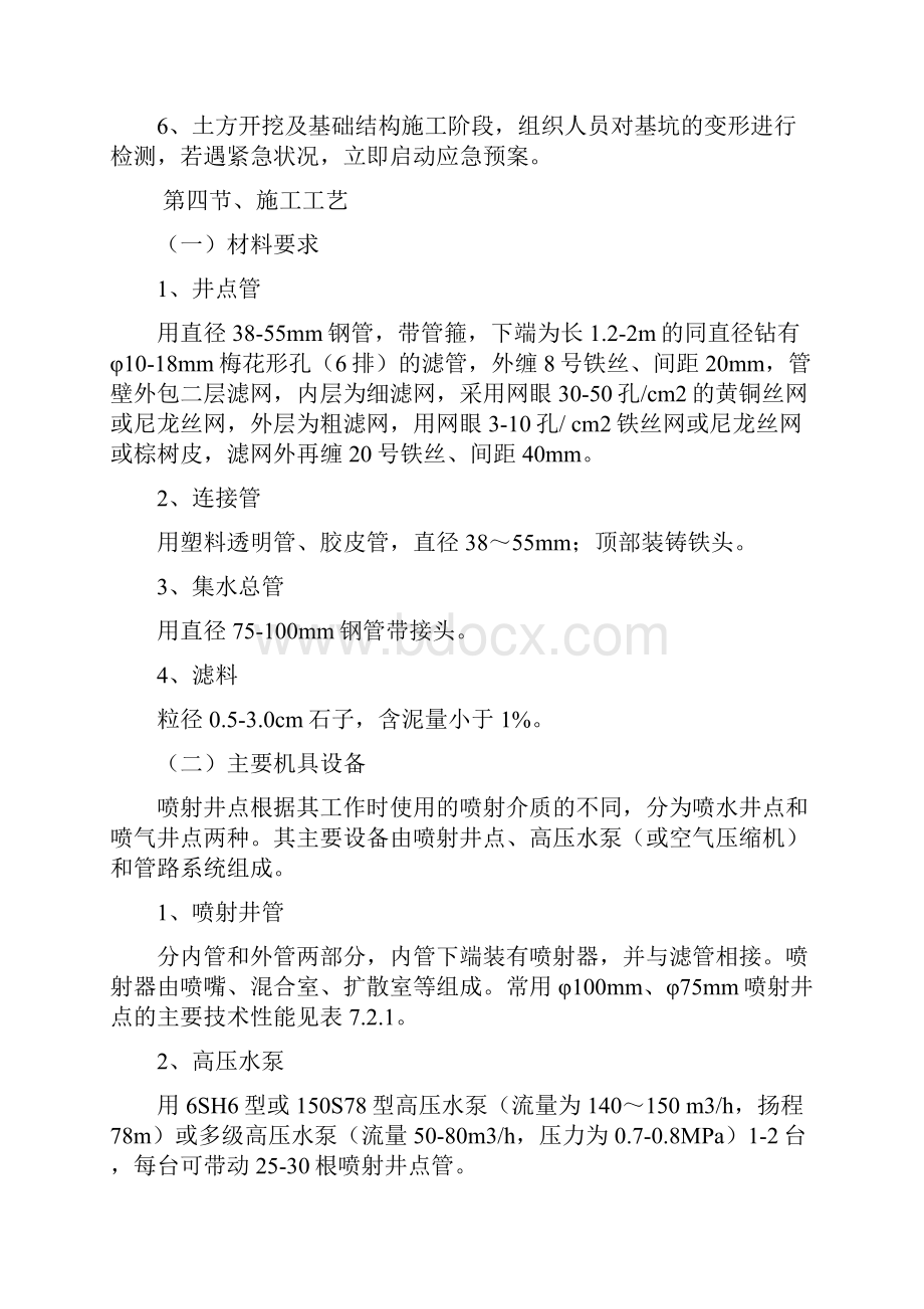 降排水专项施工方案含计算书DocWord文档下载推荐.docx_第2页