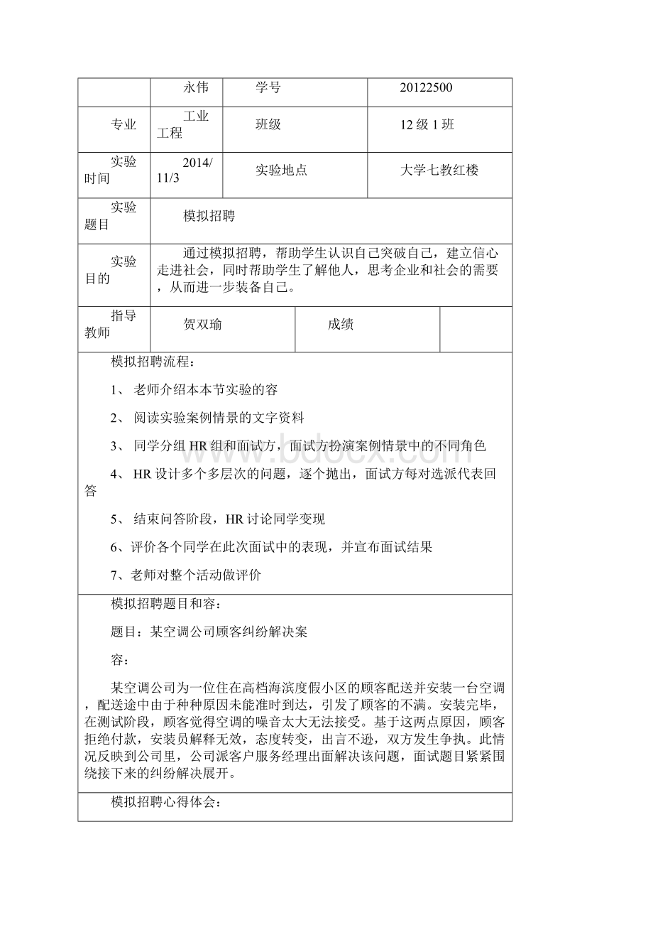 人力资源管理系统实验报告材料.docx_第2页