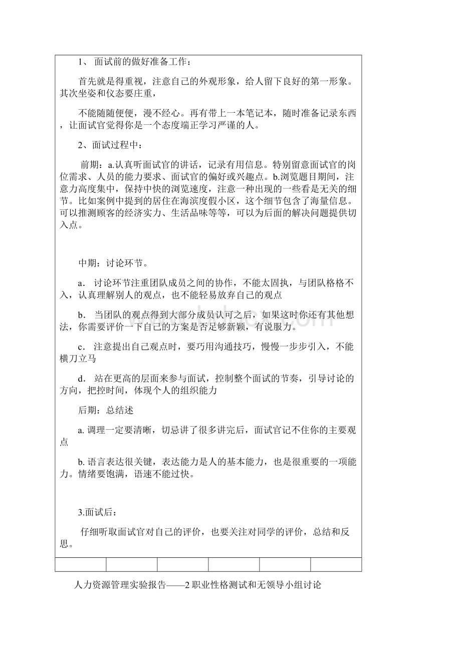 人力资源管理系统实验报告材料.docx_第3页