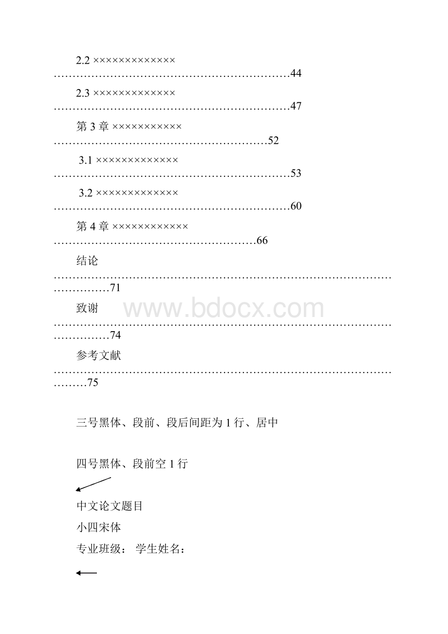 毕业设计论文格式规范.docx_第3页