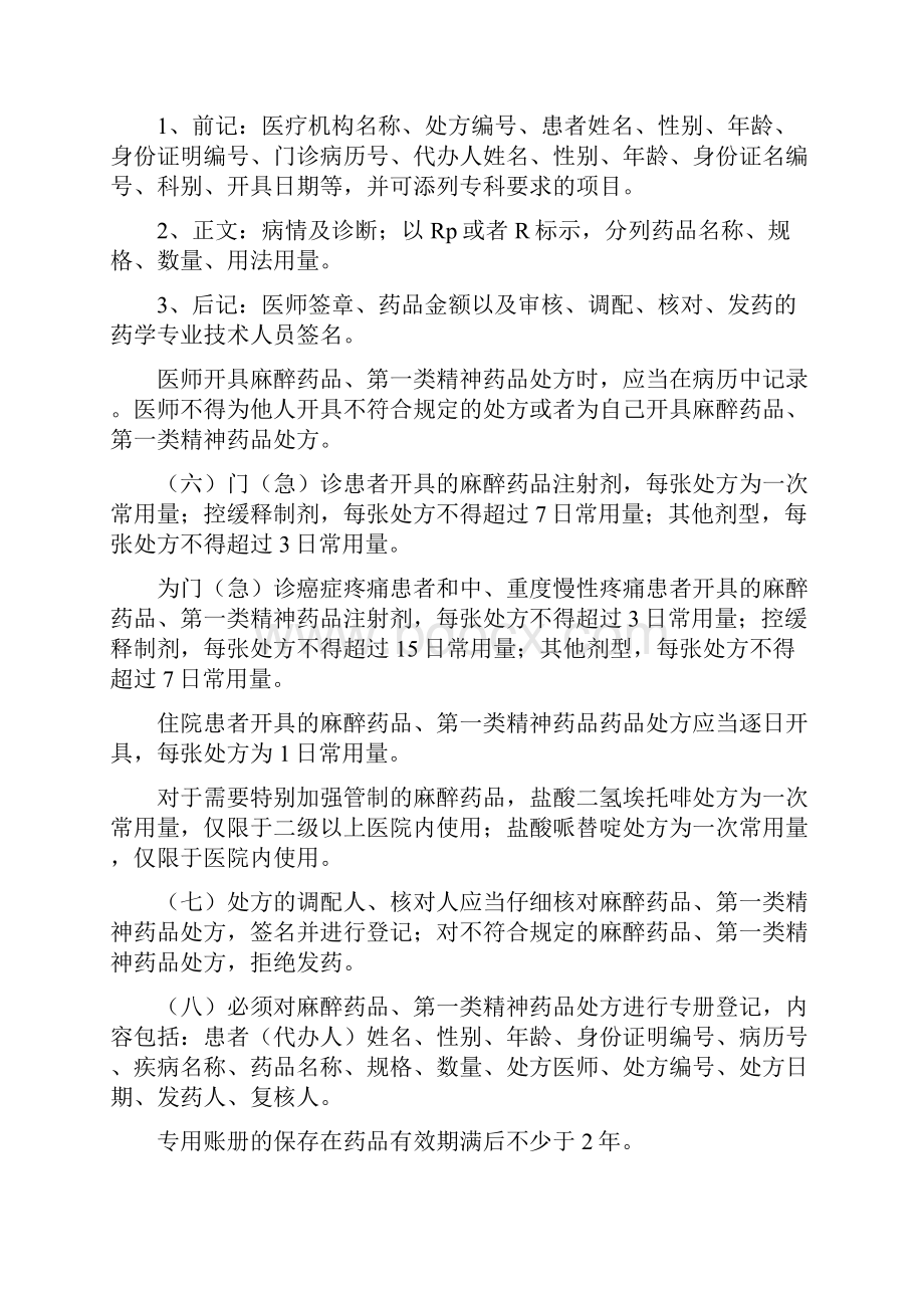 麻醉药品第一类精神药品管理制度文档格式.docx_第3页