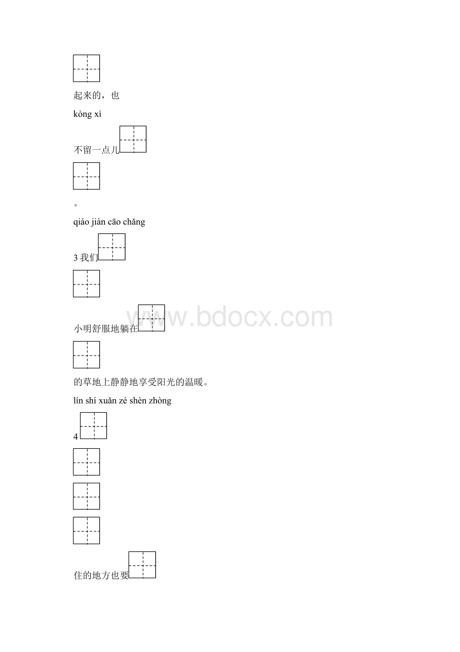 部编最新学年部编新教材语文四年级上第三单元综合能力检测卷 卷四.docx_第2页