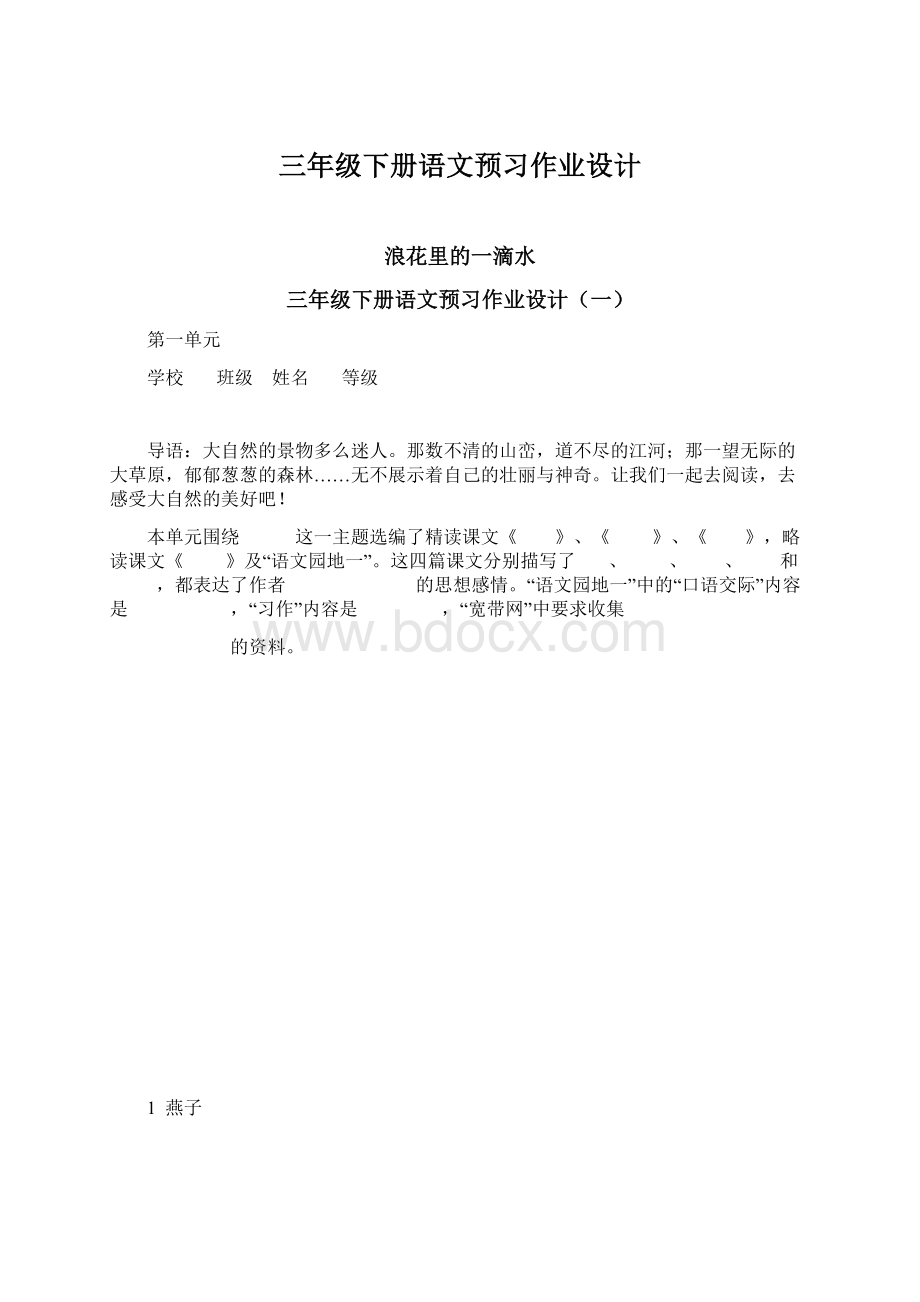 三年级下册语文预习作业设计.docx