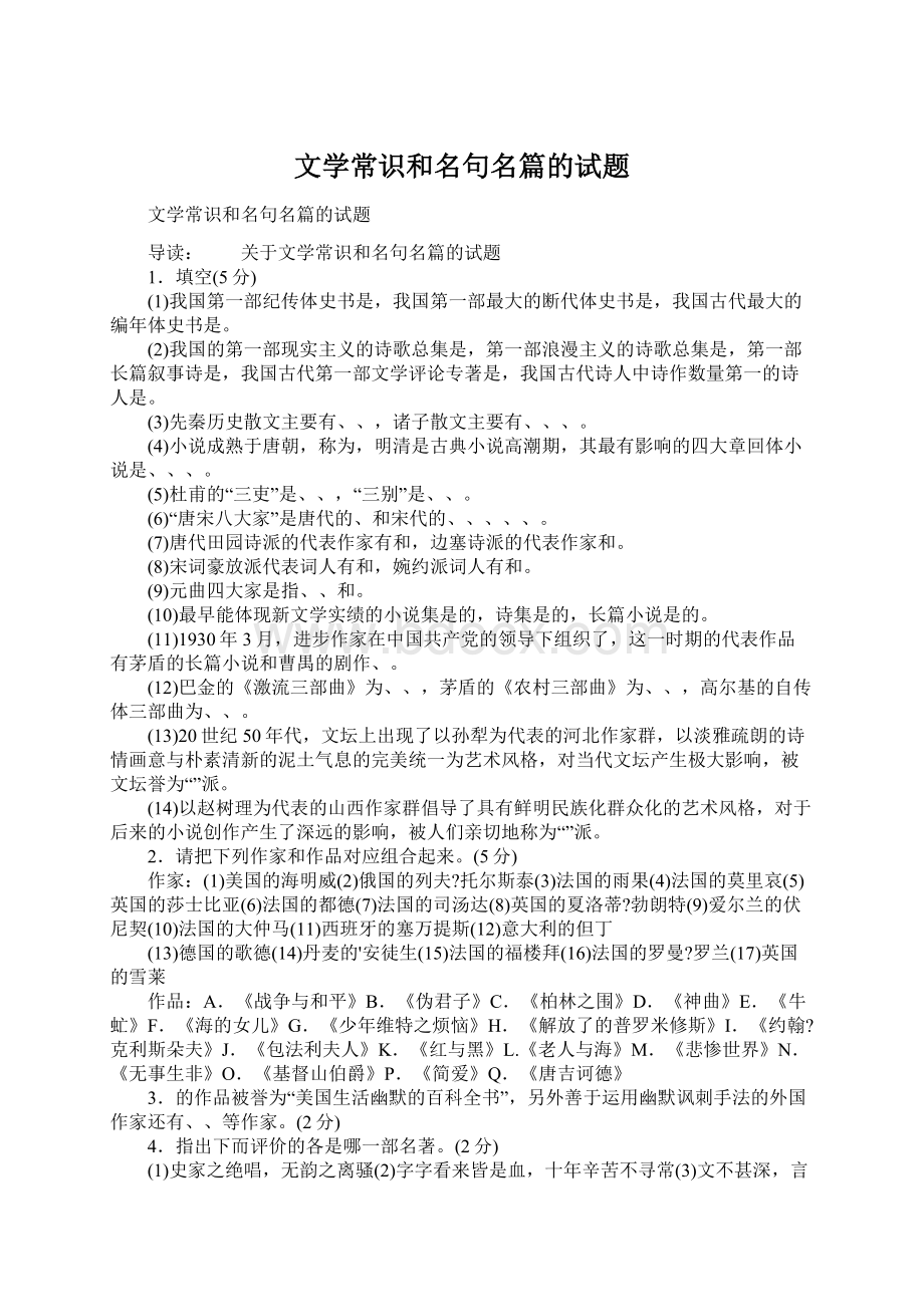 文学常识和名句名篇的试题.docx_第1页