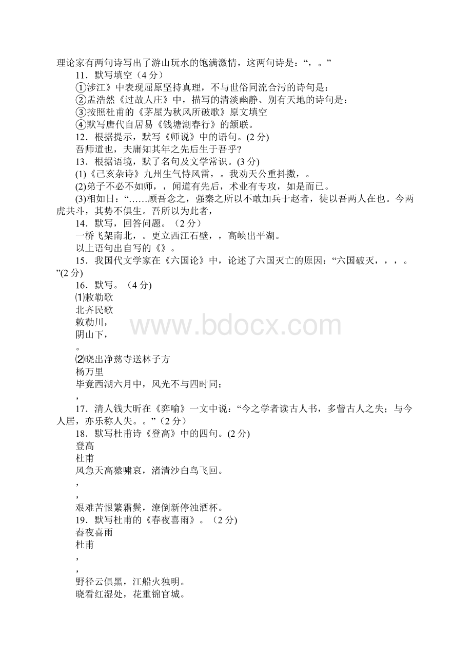 文学常识和名句名篇的试题.docx_第3页