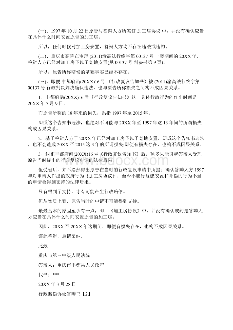 行政赔偿答辩状.docx_第2页