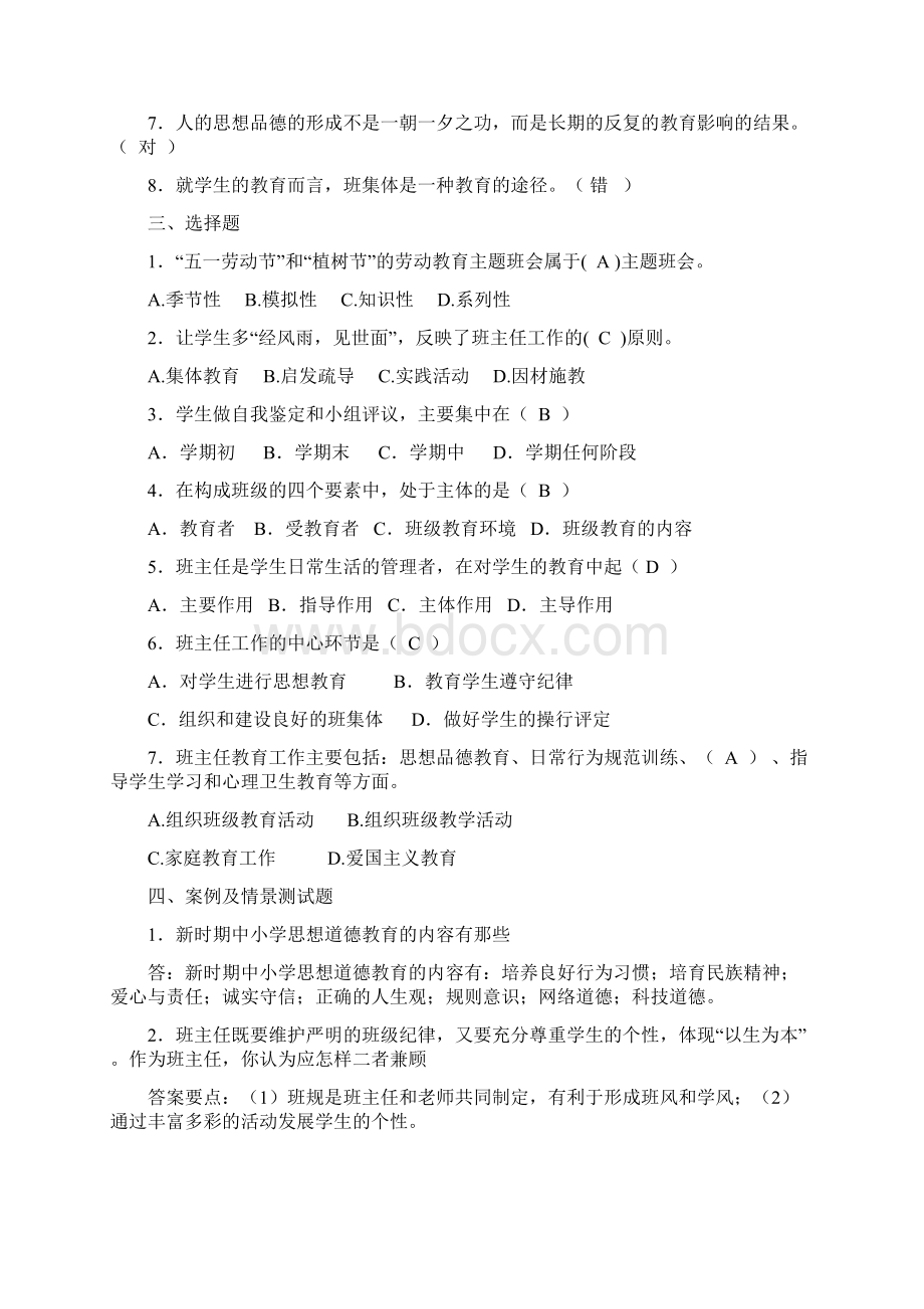 班主任德育导师基本功竞赛复习题.docx_第2页