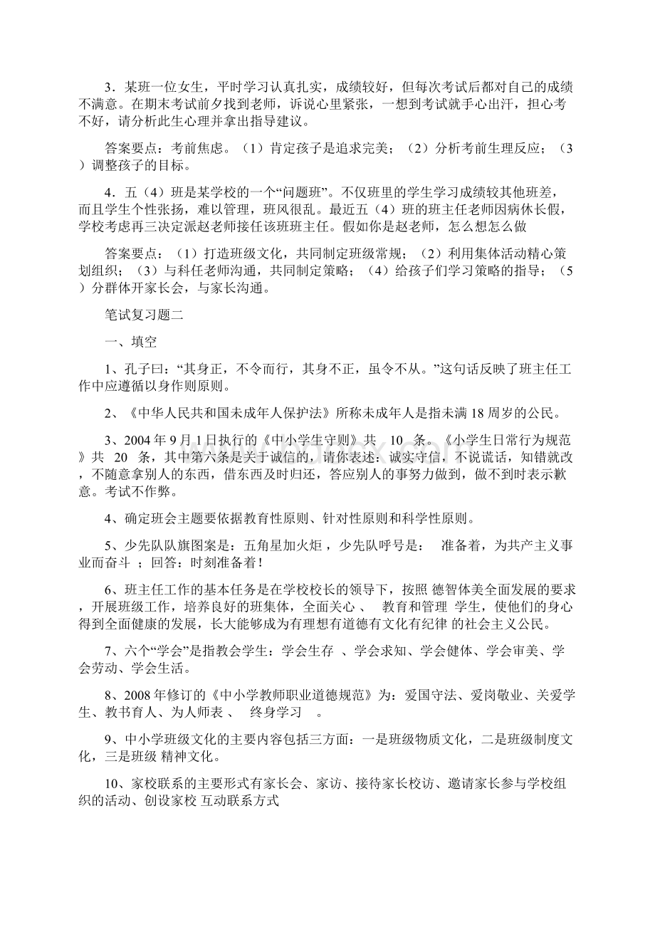 班主任德育导师基本功竞赛复习题.docx_第3页