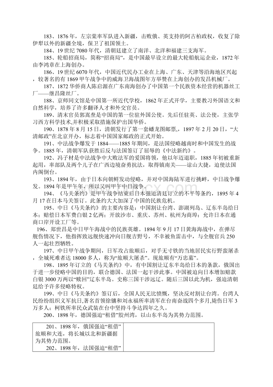 八上历史知识点记忆口诀总结Word文档下载推荐.docx_第3页