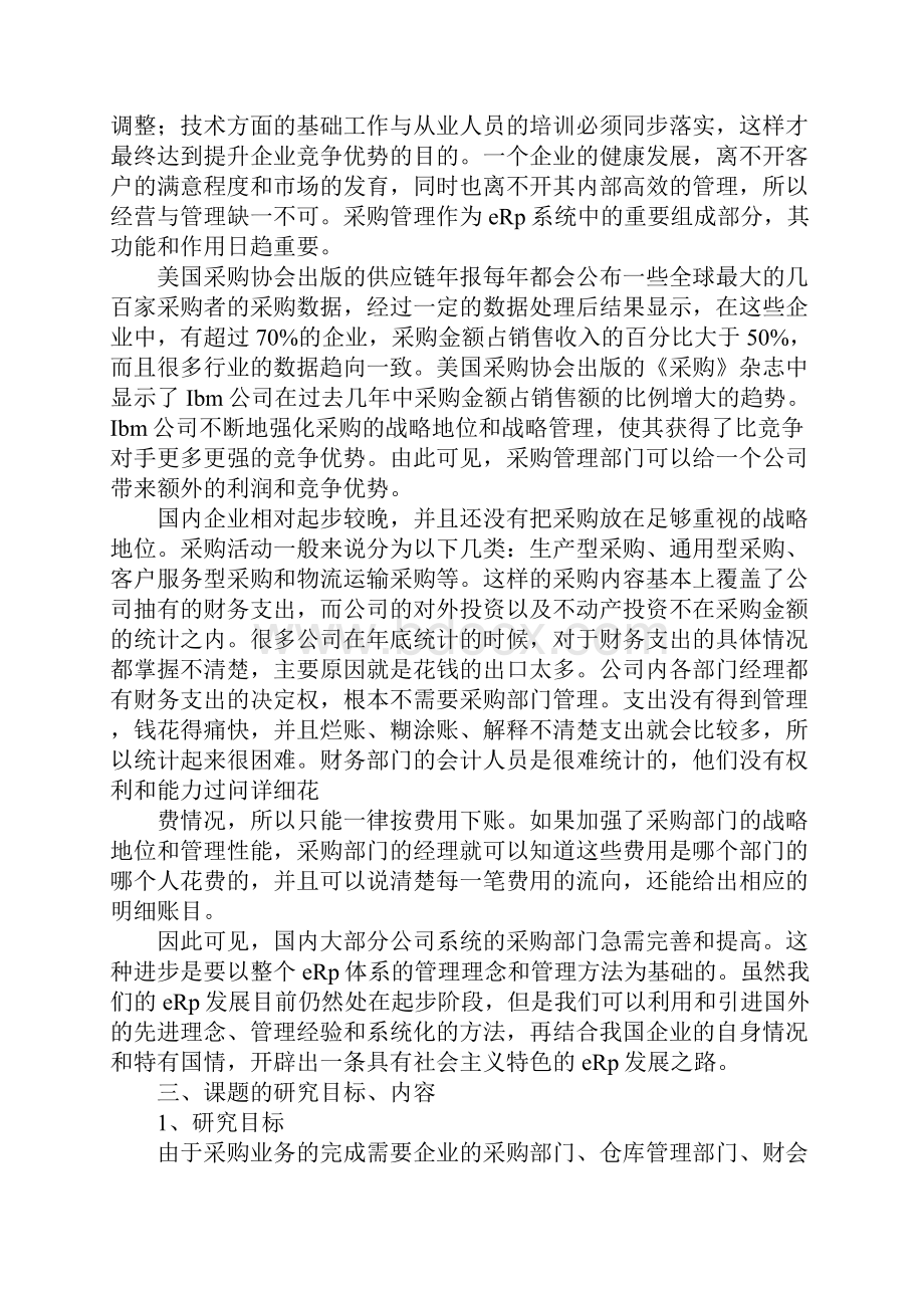 毕业实习开题报告.docx_第2页