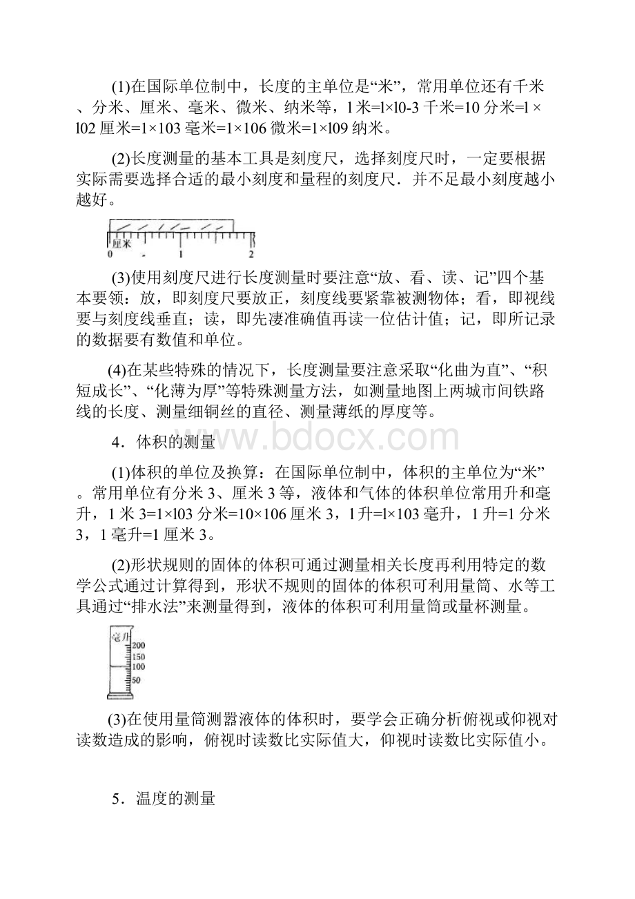 科学中考 第一篇 科学探究过程方法与能力.docx_第2页