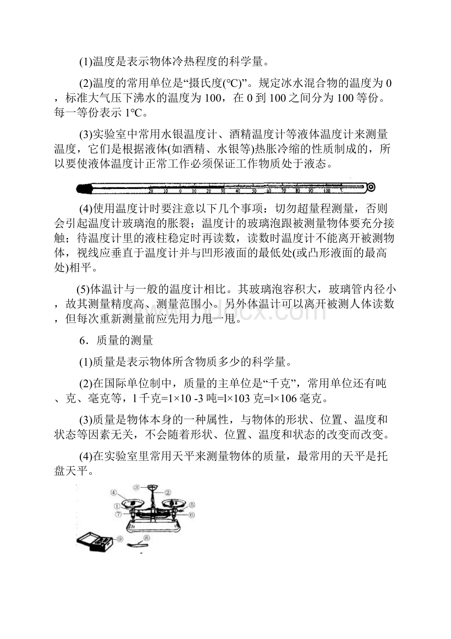 科学中考 第一篇 科学探究过程方法与能力.docx_第3页