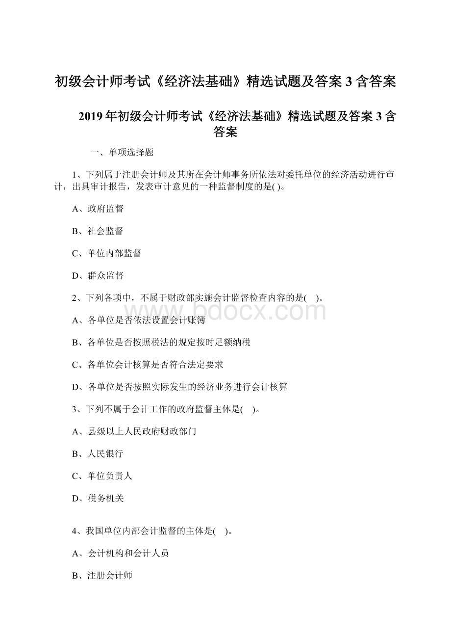 初级会计师考试《经济法基础》精选试题及答案3含答案文档格式.docx