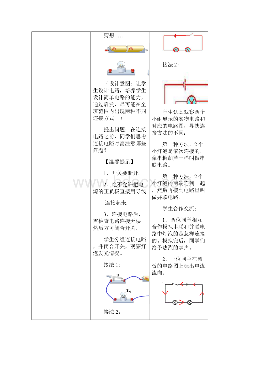 九年级物理全册第15章电流和电路第3节串联和并联教案.docx_第3页