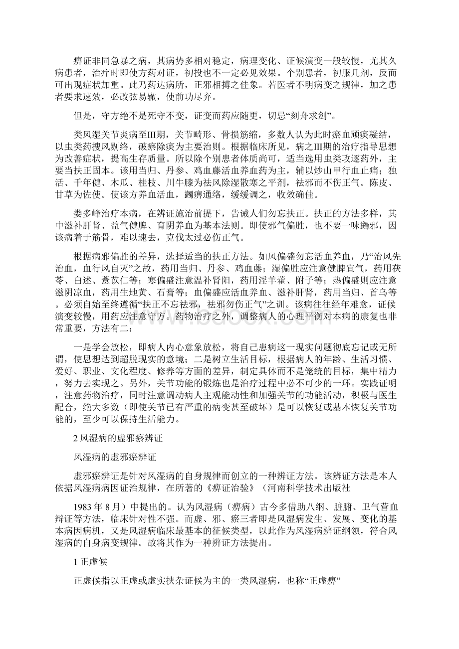 娄多峰教授治疗风湿病经验.docx_第2页