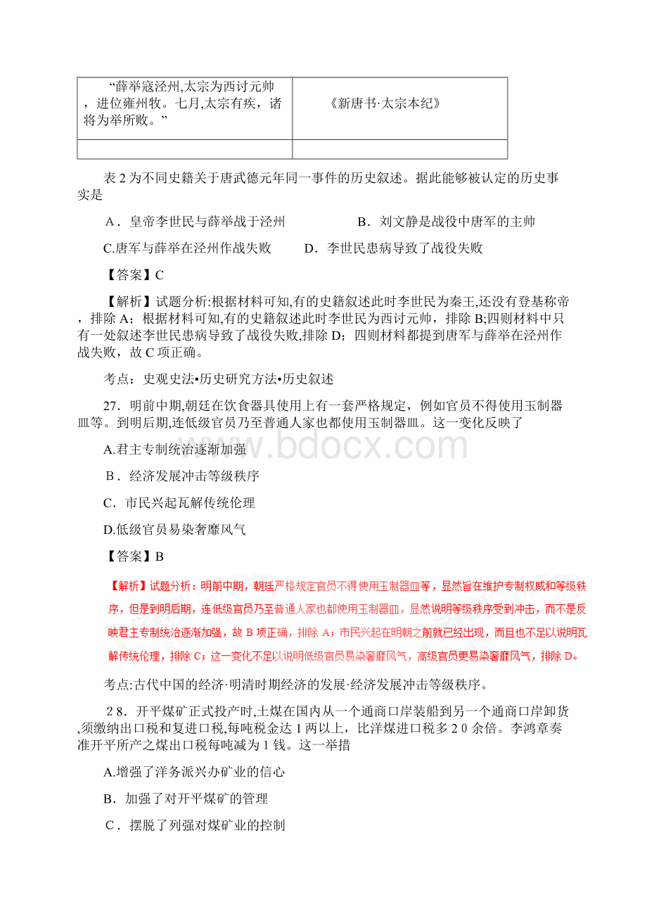 年高考文综历史真题及答案全国卷1.docx_第3页