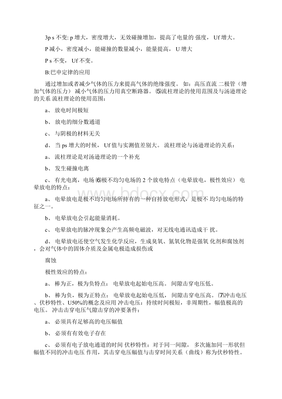 高电压技术学习总结推荐文档.docx_第2页