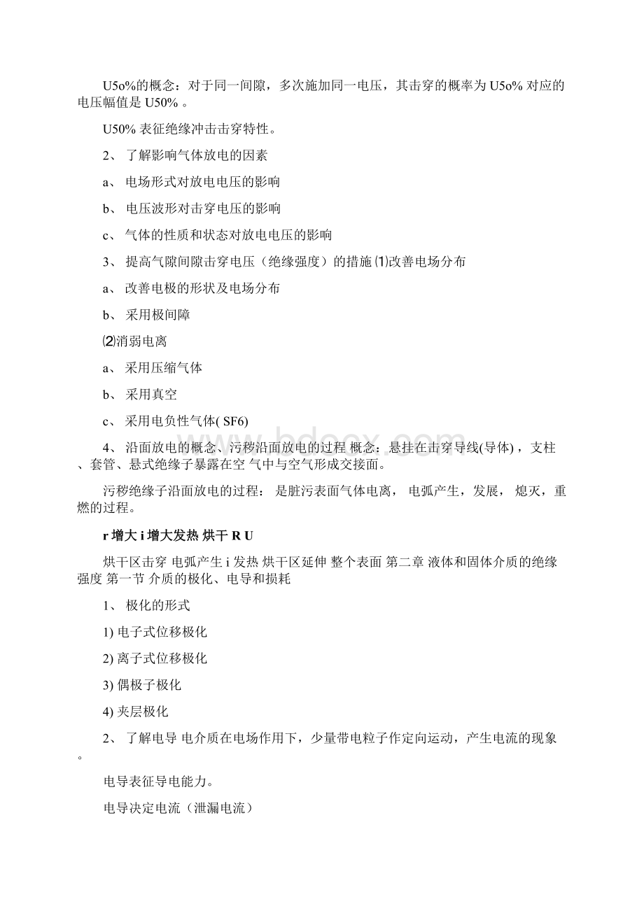 高电压技术学习总结推荐文档.docx_第3页