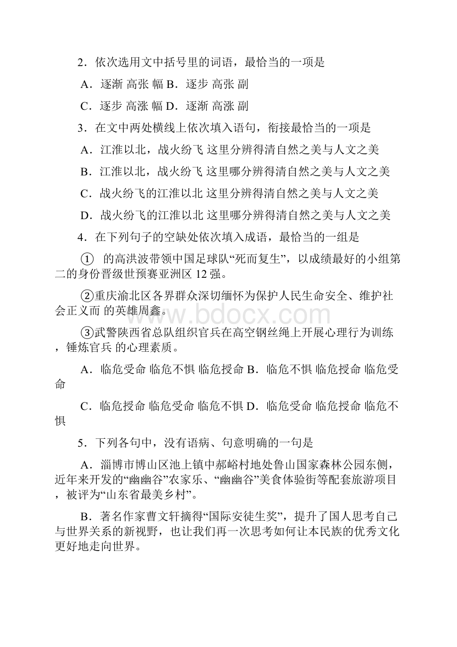 考前冲刺全国通用最新高考总复习语文第二次高考模拟试题及答案解析四Word格式.docx_第2页