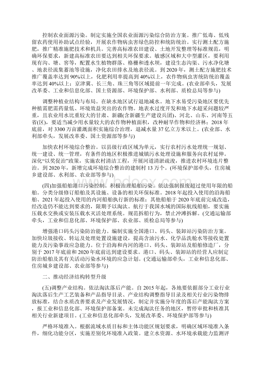 水污染防治行动计划水十条.docx_第3页